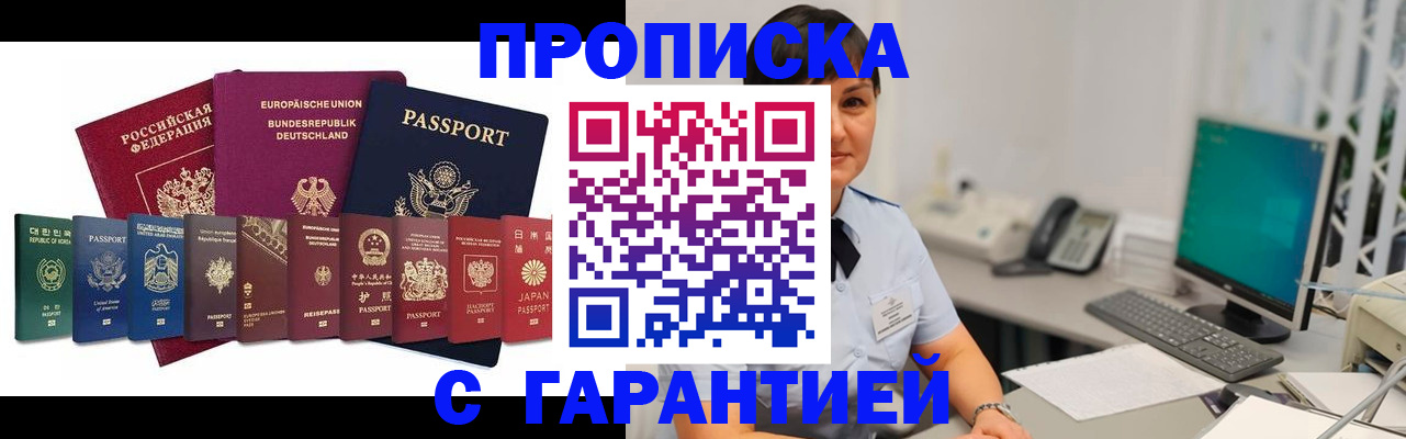 прописка ребенка в Минеральных Водах