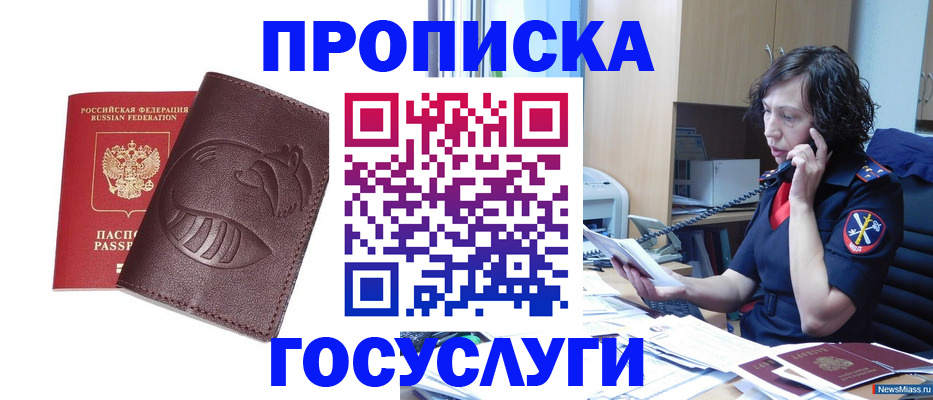 временная регистрация госуслуги в Минеральных Водах