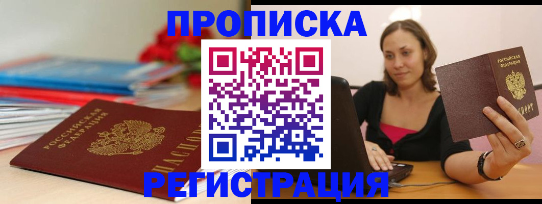 временная регистрация купить в Минеральных Водах