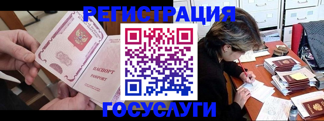 временная регистрация госуслуги в Минеральных Водах